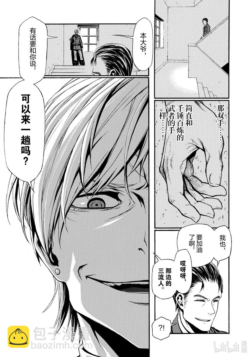 《大叔新人冒险者，被最强小队往死里锻炼后变无敌了》第4话 不起眼的公会徽章 第25页