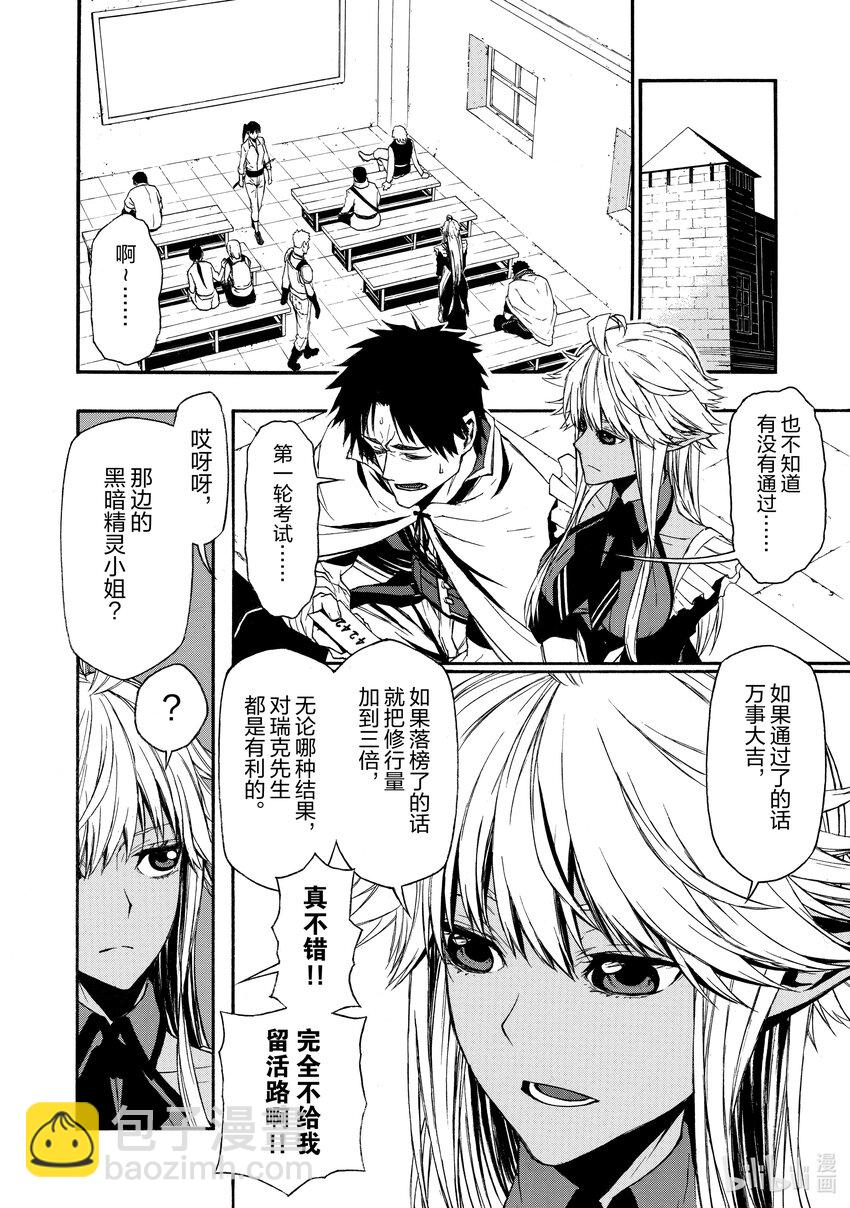 《大叔新人冒险者，被最强小队往死里锻炼后变无敌了》第4话 不起眼的公会徽章 第4页