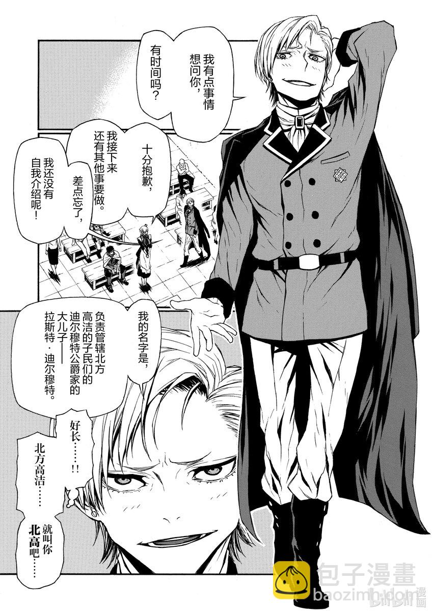 《大叔新人冒险者，被最强小队往死里锻炼后变无敌了》第4话 不起眼的公会徽章 第5页