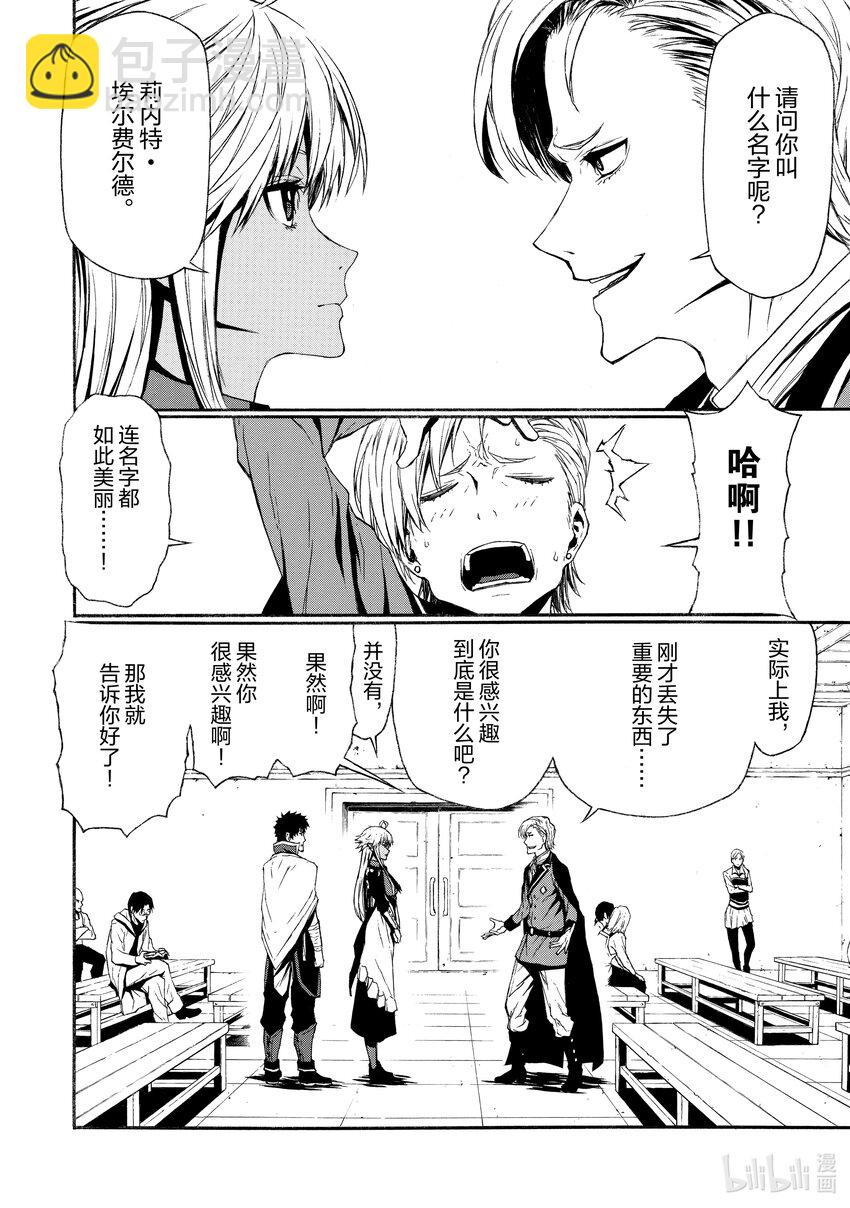 《大叔新人冒险者，被最强小队往死里锻炼后变无敌了》第4话 不起眼的公会徽章 第6页