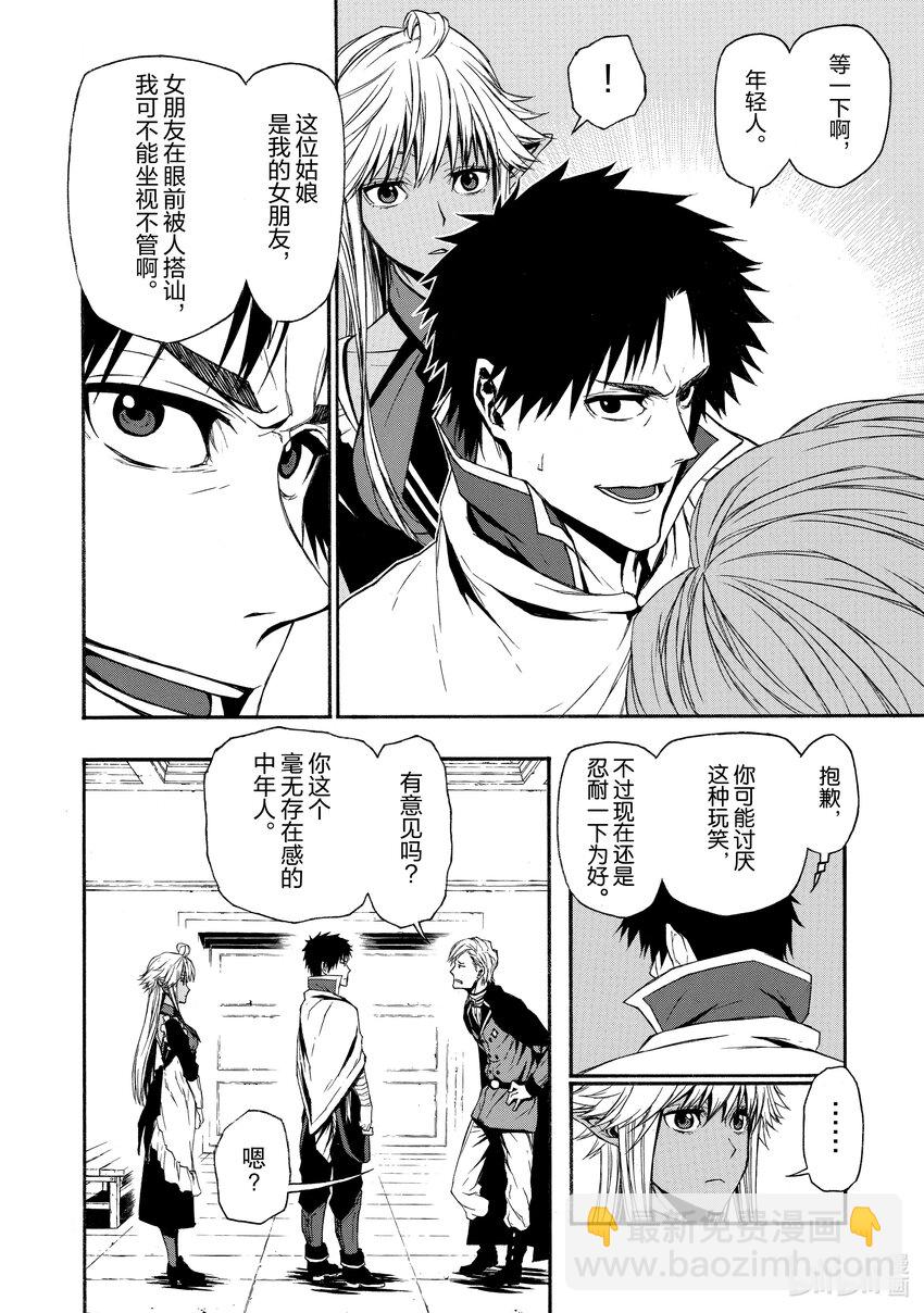 《大叔新人冒险者，被最强小队往死里锻炼后变无敌了》第4话 不起眼的公会徽章 第8页
