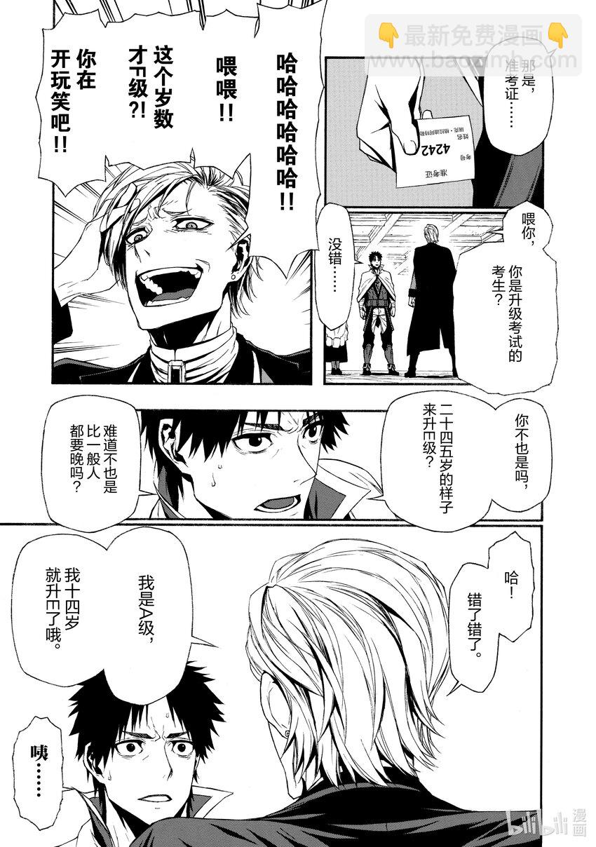 《大叔新人冒险者，被最强小队往死里锻炼后变无敌了》第4话 不起眼的公会徽章 第9页
