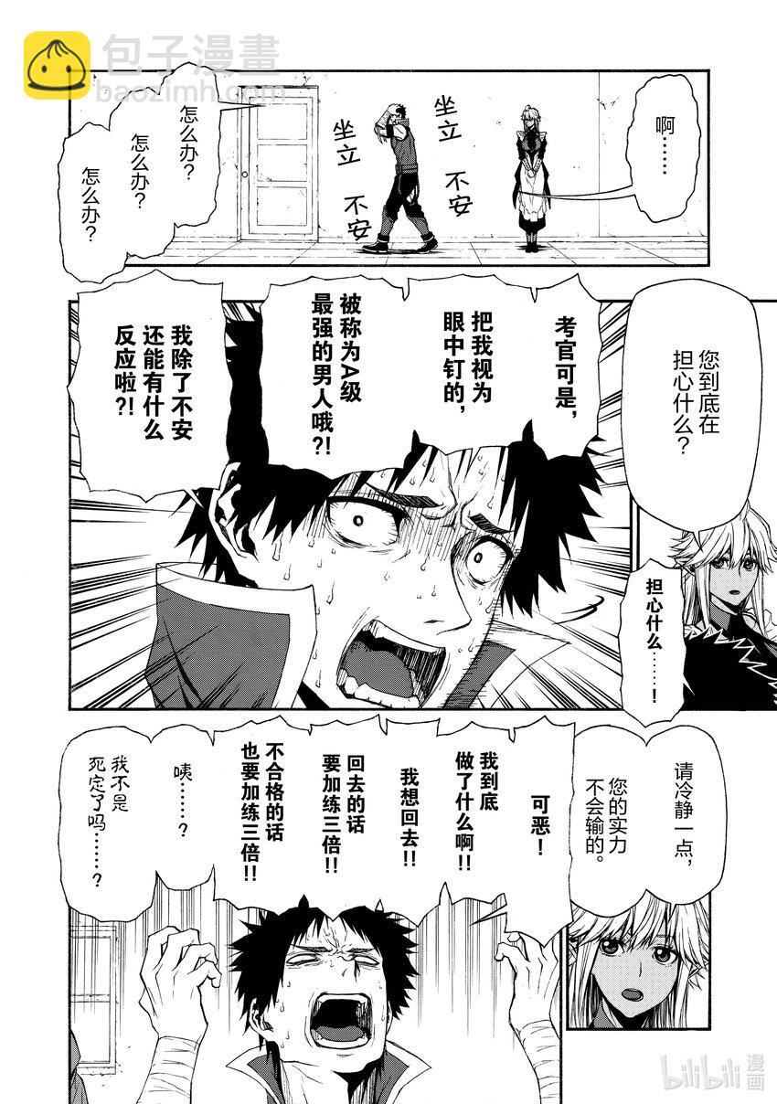 《大叔新人冒险者，被最强小队往死里锻炼后变无敌了》第5话 不受待见的23人 第10页