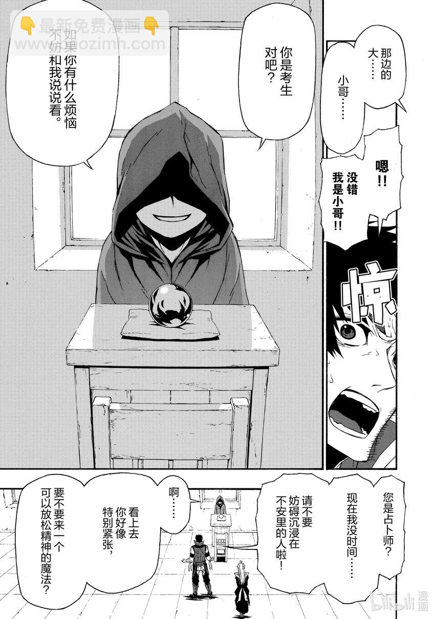 《大叔新人冒险者，被最强小队往死里锻炼后变无敌了》第5话 不受待见的23人 第11页