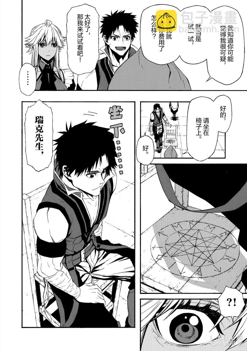 《大叔新人冒险者，被最强小队往死里锻炼后变无敌了》第5话 不受待见的23人 第12页