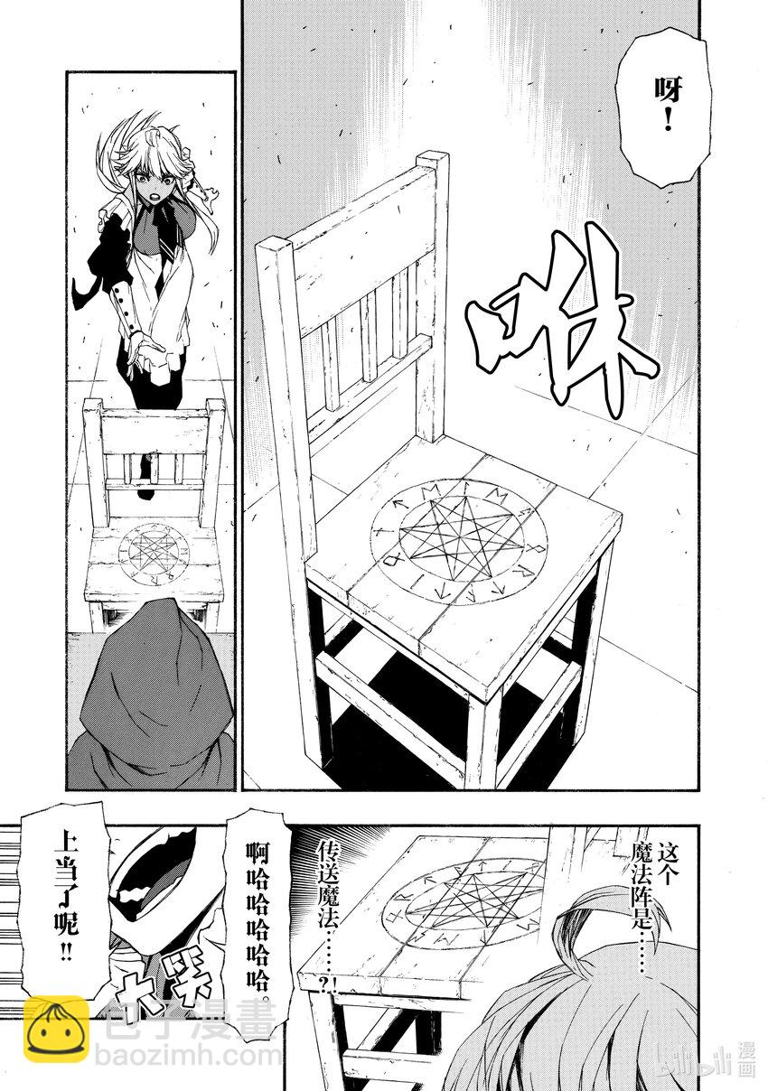 《大叔新人冒险者，被最强小队往死里锻炼后变无敌了》第5话 不受待见的23人 第13页