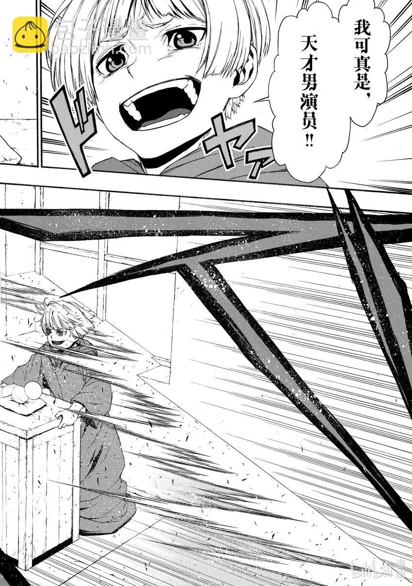 《大叔新人冒险者，被最强小队往死里锻炼后变无敌了》第5话 不受待见的23人 第14页