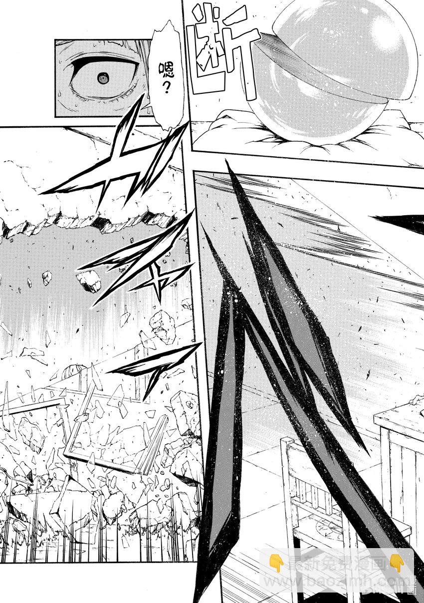 《大叔新人冒险者，被最强小队往死里锻炼后变无敌了》第5话 不受待见的23人 第15页