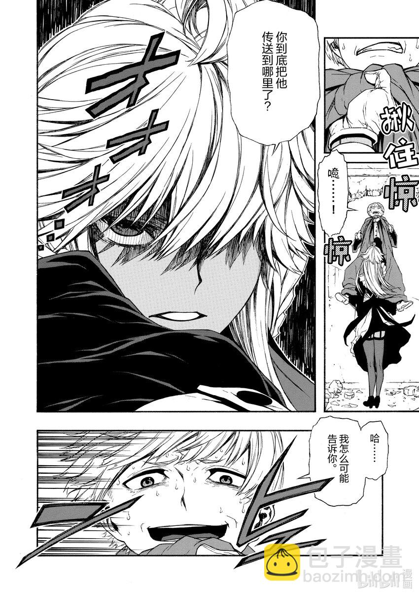 《大叔新人冒险者，被最强小队往死里锻炼后变无敌了》第5话 不受待见的23人 第16页