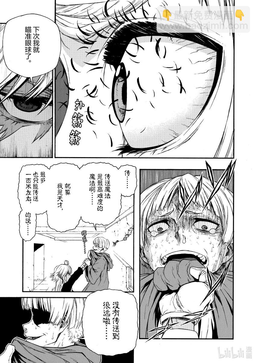 《大叔新人冒险者，被最强小队往死里锻炼后变无敌了》第5话 不受待见的23人 第17页