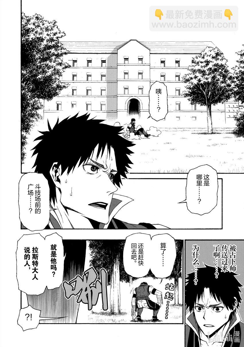 《大叔新人冒险者，被最强小队往死里锻炼后变无敌了》第5话 不受待见的23人 第18页