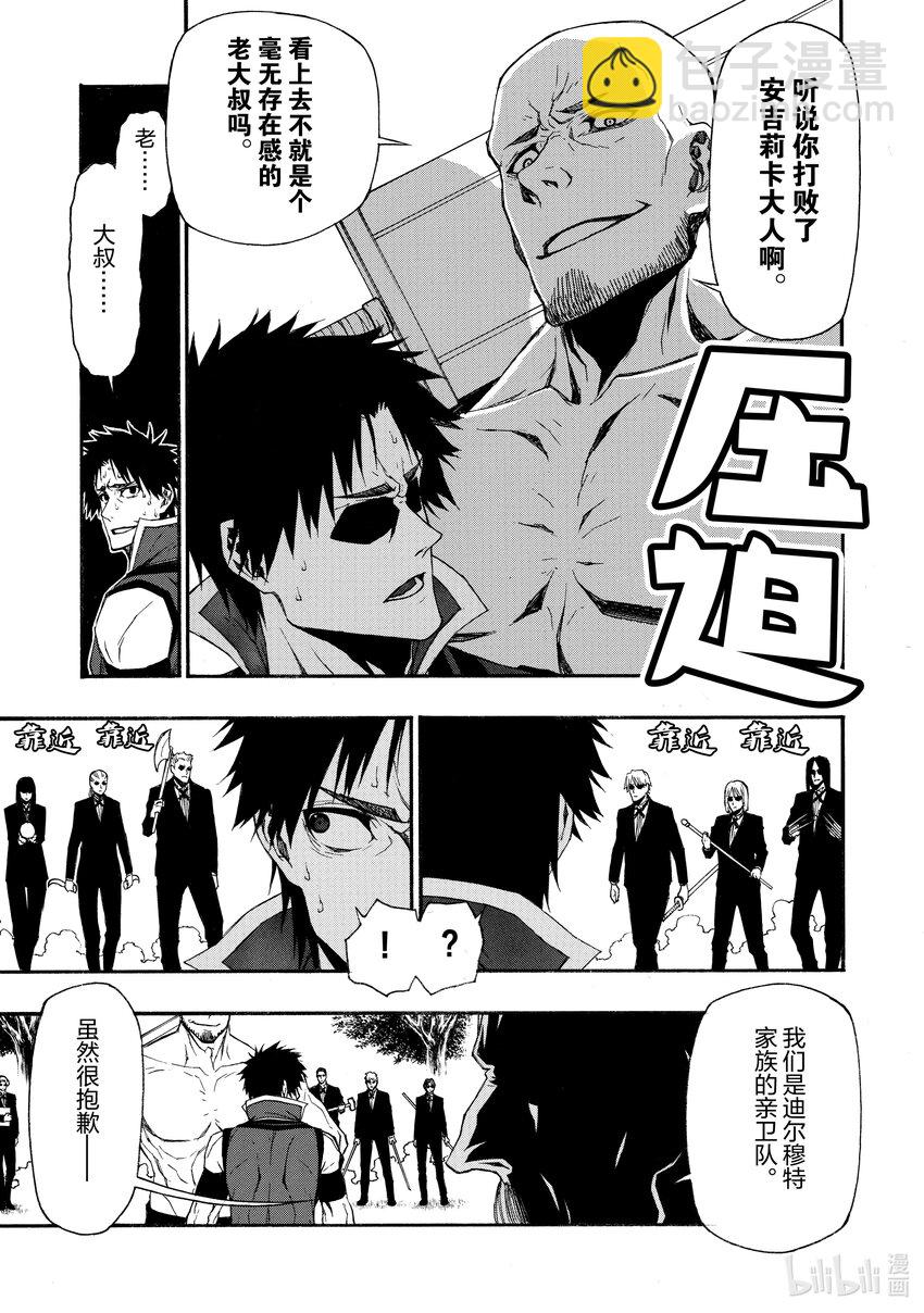 《大叔新人冒险者，被最强小队往死里锻炼后变无敌了》第5话 不受待见的23人 第19页