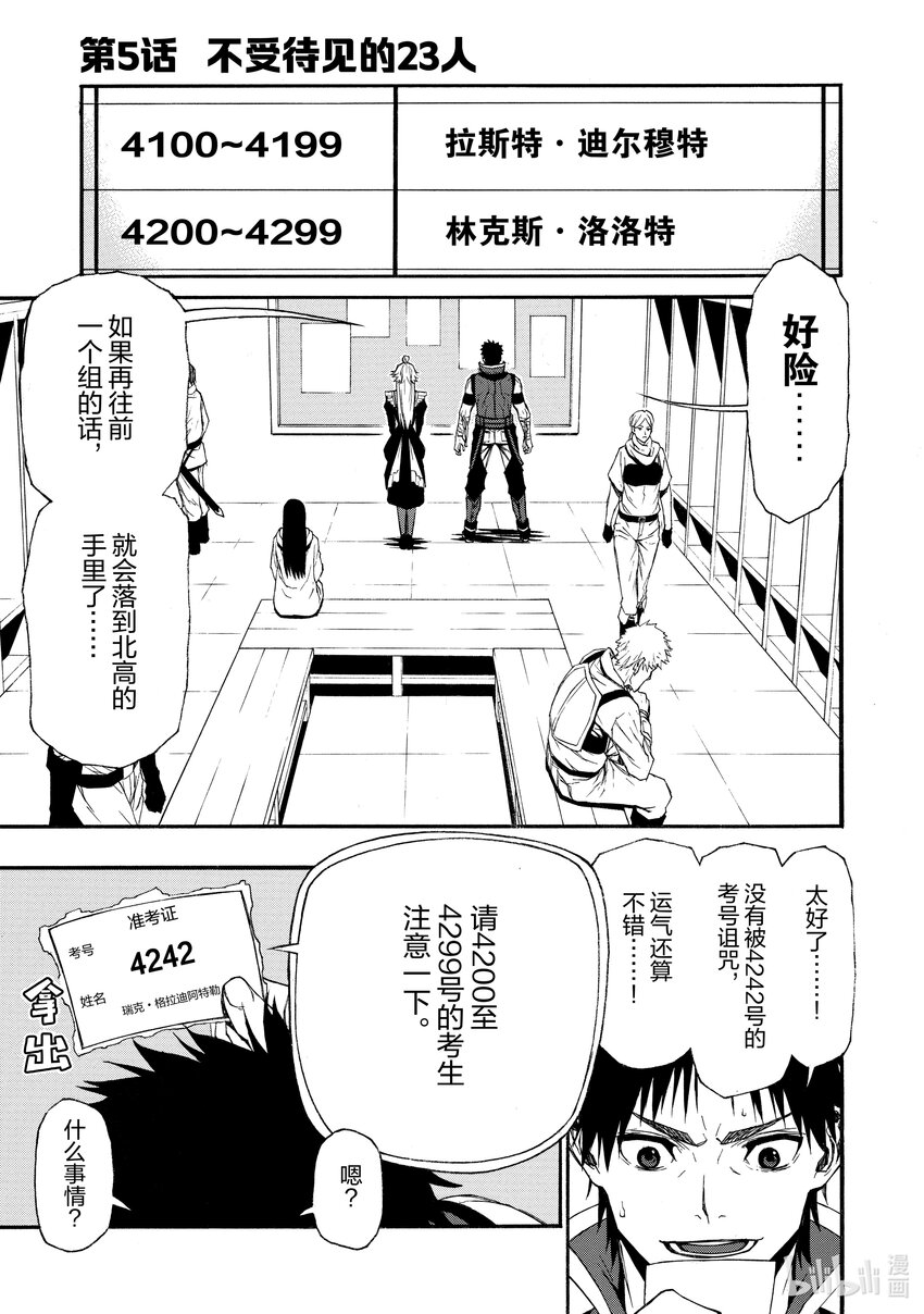 《大叔新人冒险者，被最强小队往死里锻炼后变无敌了》第5话 不受待见的23人 第1页