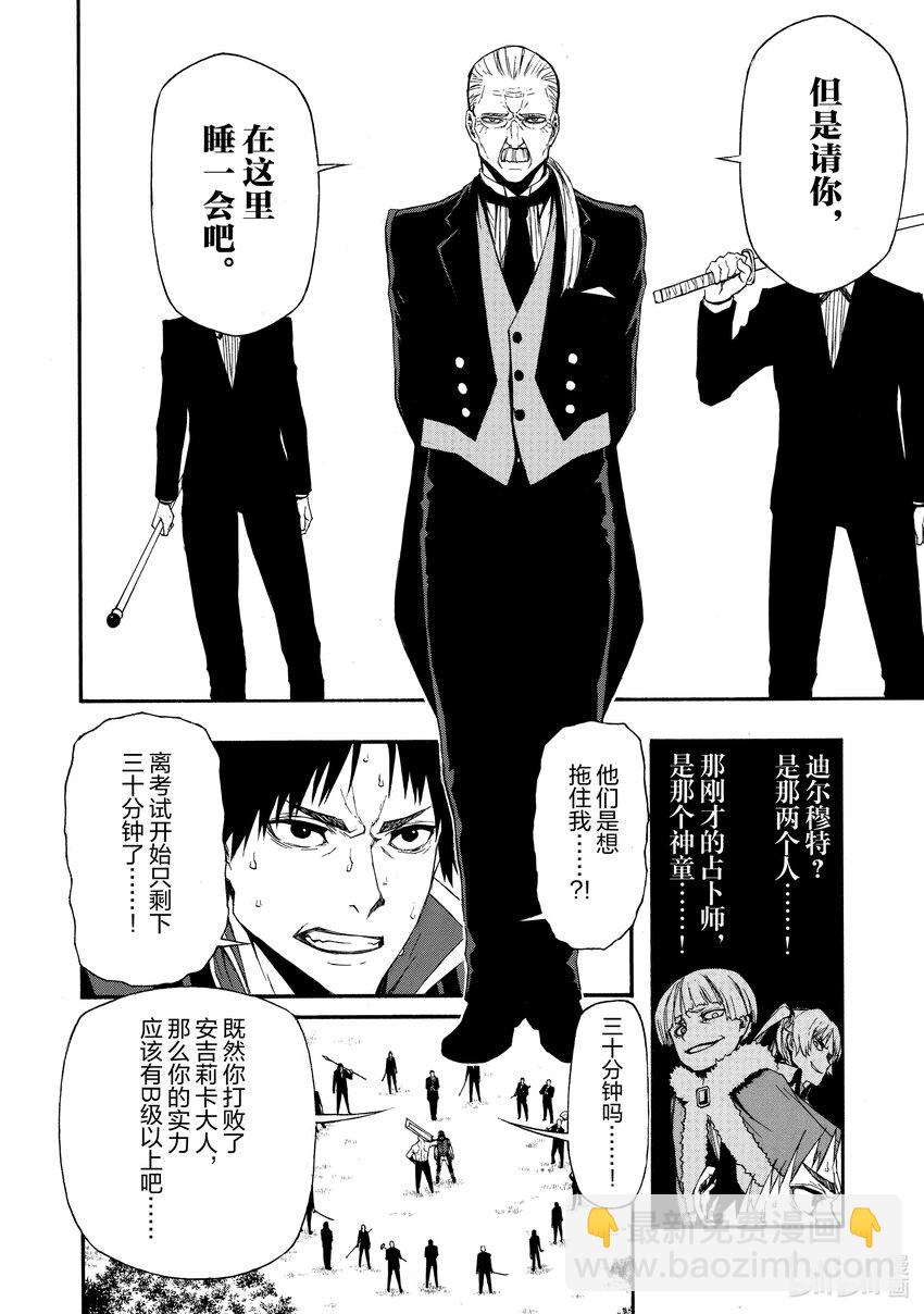 《大叔新人冒险者，被最强小队往死里锻炼后变无敌了》第5话 不受待见的23人 第20页