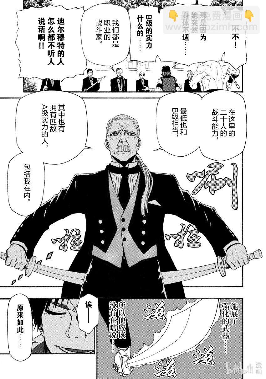 《大叔新人冒险者，被最强小队往死里锻炼后变无敌了》第5话 不受待见的23人 第21页