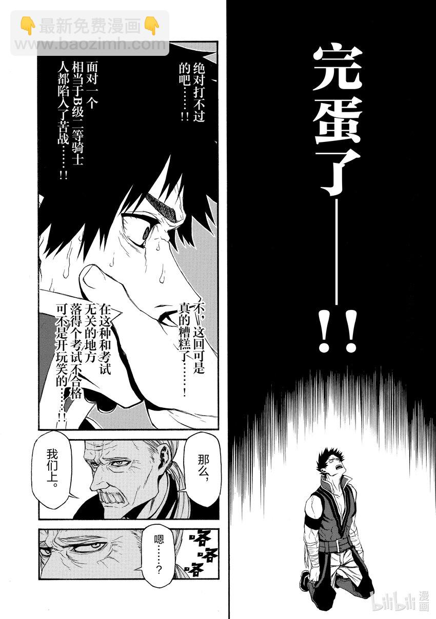《大叔新人冒险者，被最强小队往死里锻炼后变无敌了》第5话 不受待见的23人 第22页