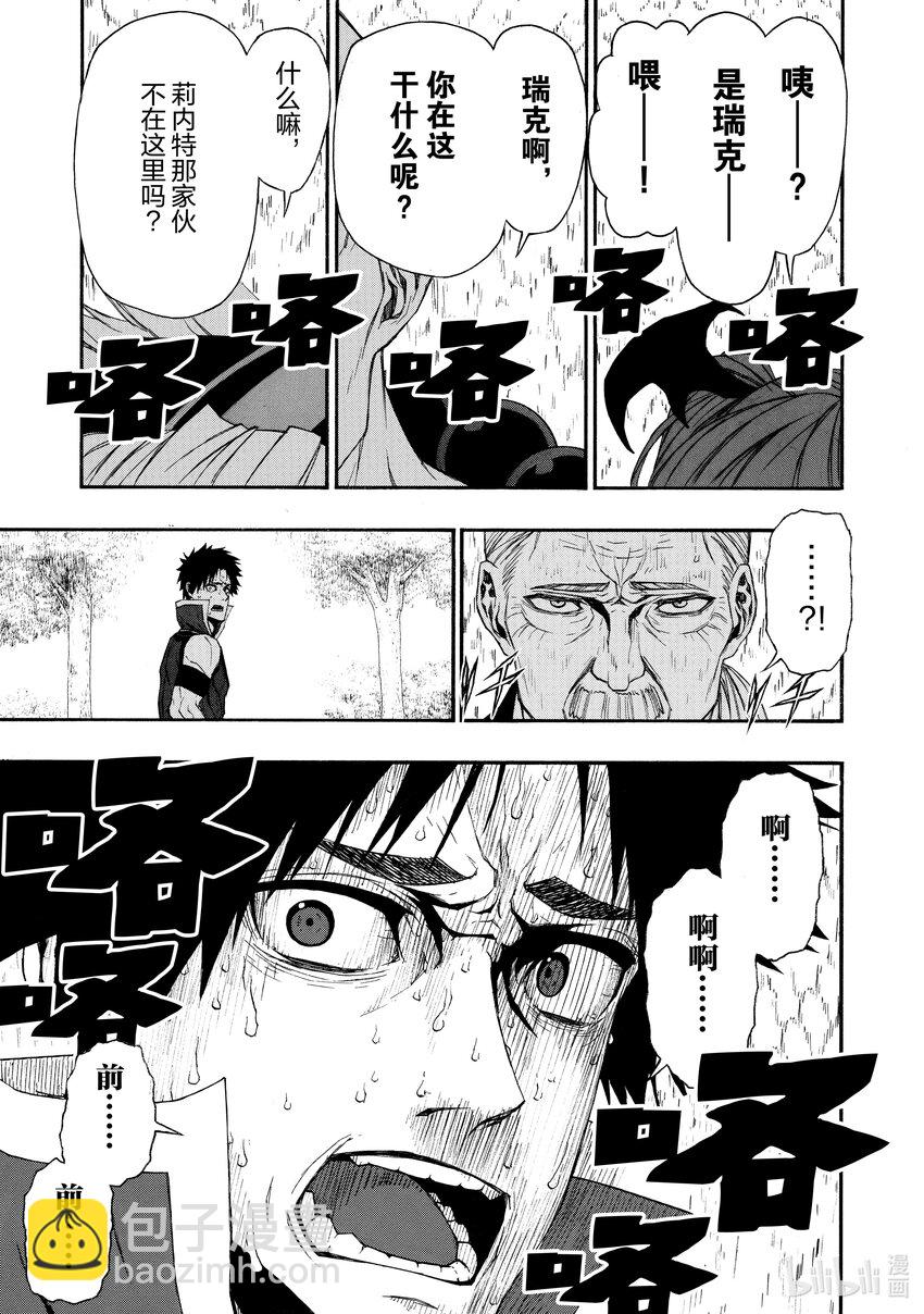 《大叔新人冒险者，被最强小队往死里锻炼后变无敌了》第5话 不受待见的23人 第23页