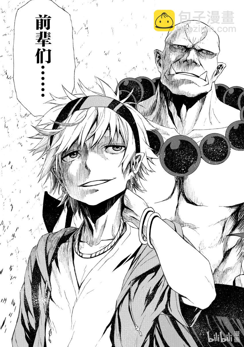 《大叔新人冒险者，被最强小队往死里锻炼后变无敌了》第5话 不受待见的23人 第25页