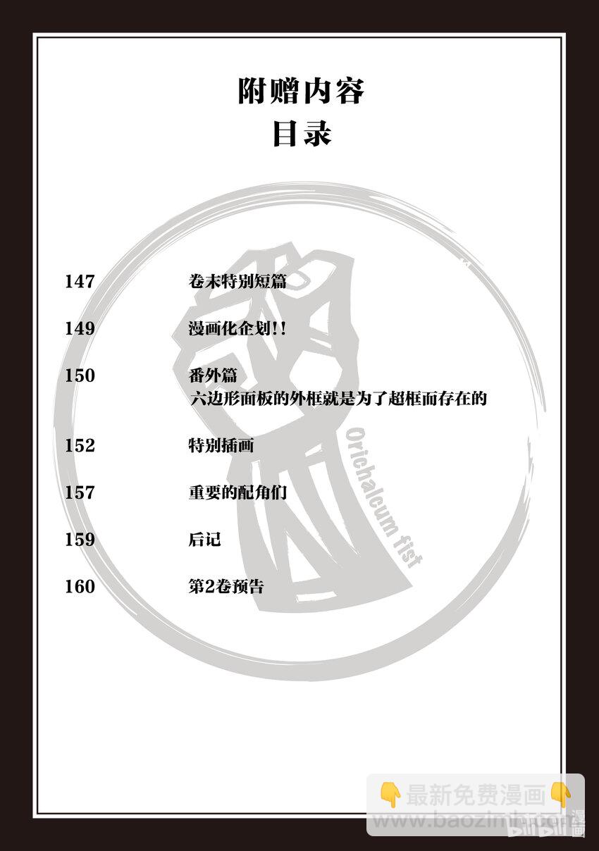 《大叔新人冒险者，被最强小队往死里锻炼后变无敌了》第5话 不受待见的23人 第28页