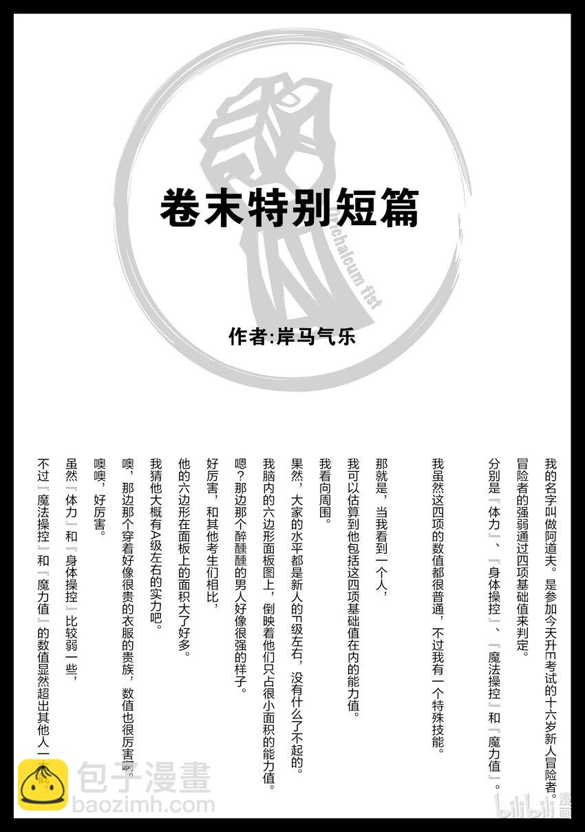 《大叔新人冒险者，被最强小队往死里锻炼后变无敌了》第5话 不受待见的23人 第29页