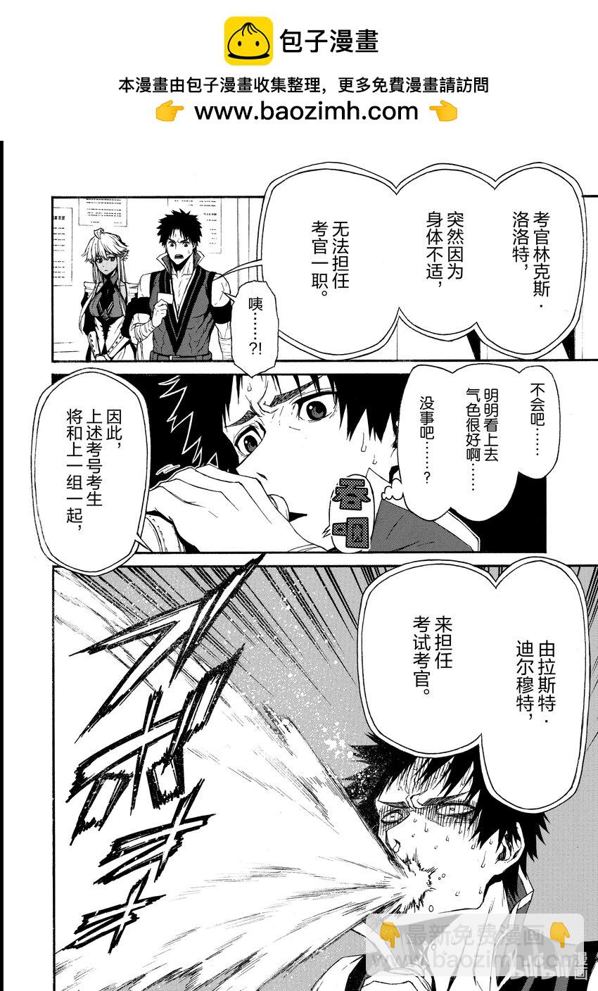 《大叔新人冒险者，被最强小队往死里锻炼后变无敌了》第5话 不受待见的23人 第2页