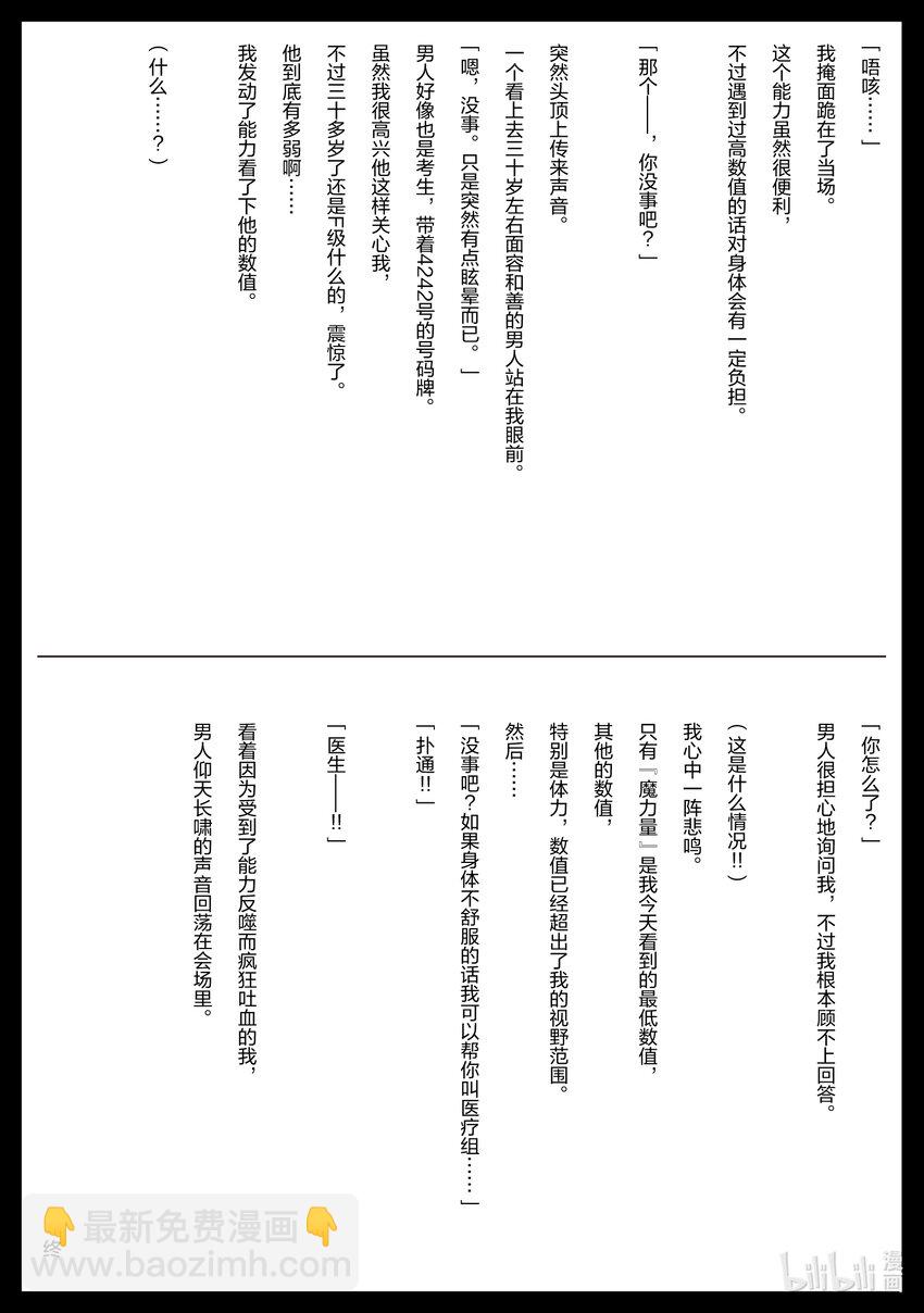 《大叔新人冒险者，被最强小队往死里锻炼后变无敌了》第5话 不受待见的23人 第30页