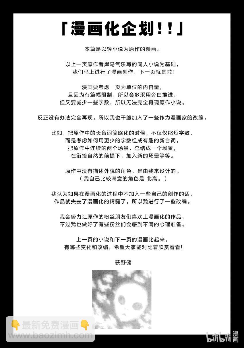 《大叔新人冒险者，被最强小队往死里锻炼后变无敌了》第5话 不受待见的23人 第31页