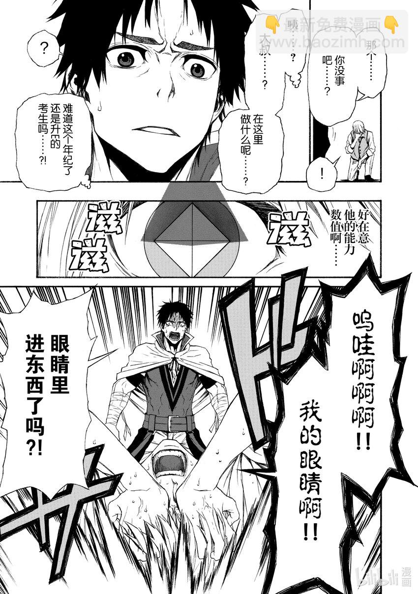 《大叔新人冒险者，被最强小队往死里锻炼后变无敌了》第5话 不受待见的23人 第33页