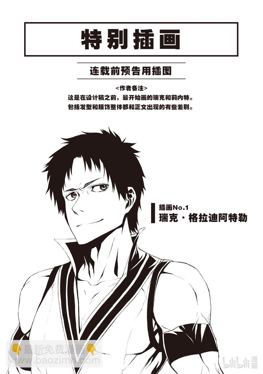 《大叔新人冒险者，被最强小队往死里锻炼后变无敌了》第5话 不受待见的23人 第34页