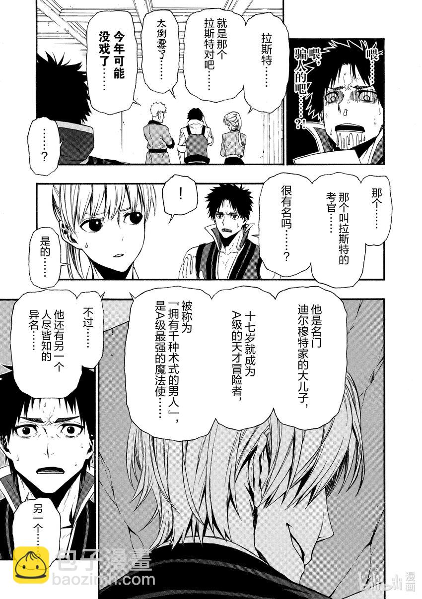 《大叔新人冒险者，被最强小队往死里锻炼后变无敌了》第5话 不受待见的23人 第3页