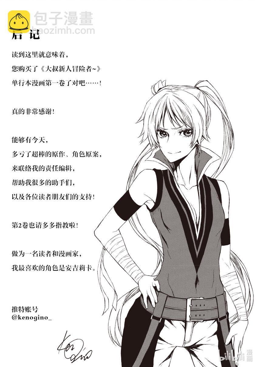 《大叔新人冒险者，被最强小队往死里锻炼后变无敌了》第5话 不受待见的23人 第41页