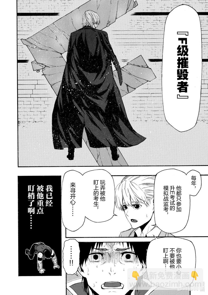 《大叔新人冒险者，被最强小队往死里锻炼后变无敌了》第5话 不受待见的23人 第4页
