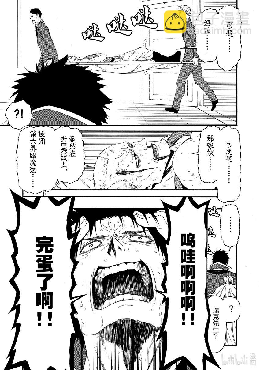 《大叔新人冒险者，被最强小队往死里锻炼后变无敌了》第5话 不受待见的23人 第5页