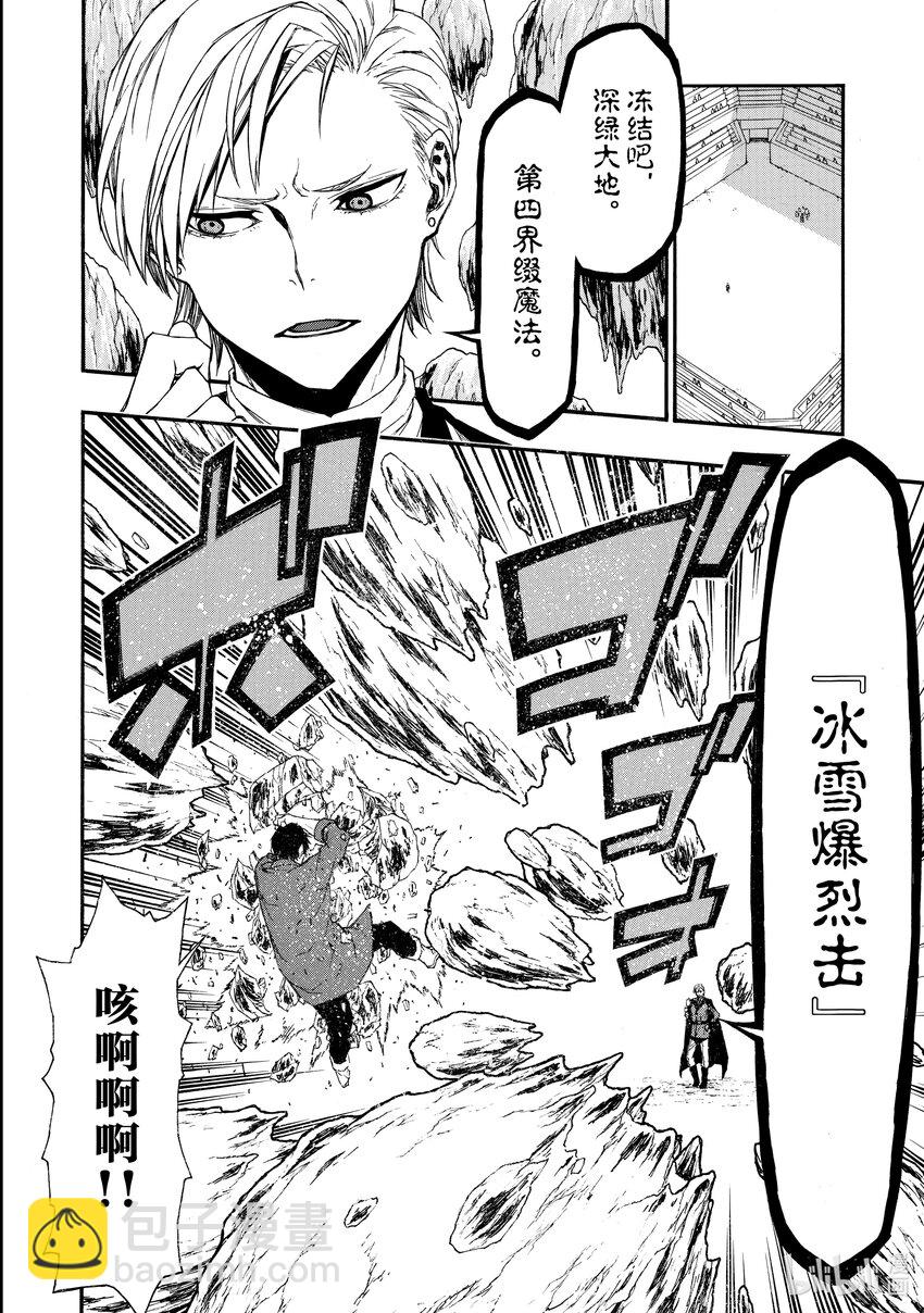 《大叔新人冒险者，被最强小队往死里锻炼后变无敌了》第5话 不受待见的23人 第6页