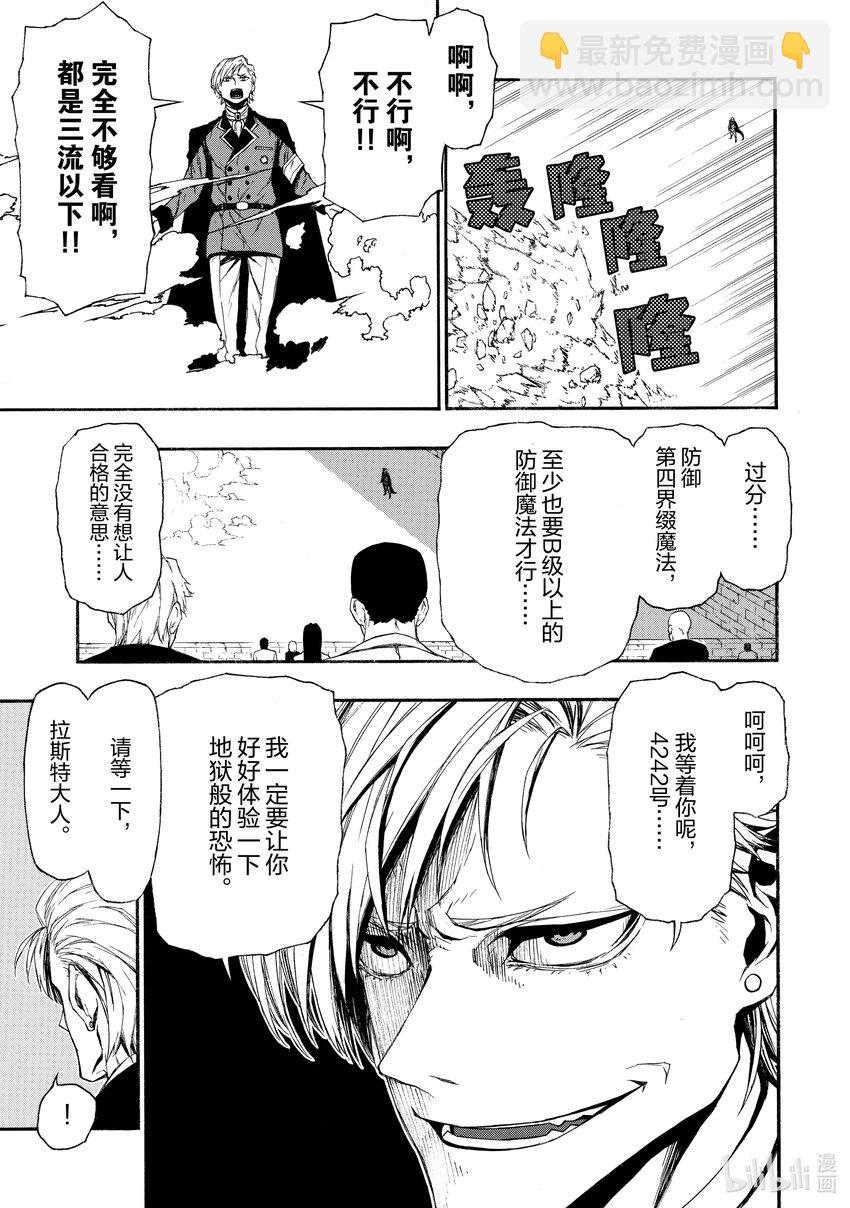 《大叔新人冒险者，被最强小队往死里锻炼后变无敌了》第5话 不受待见的23人 第7页
