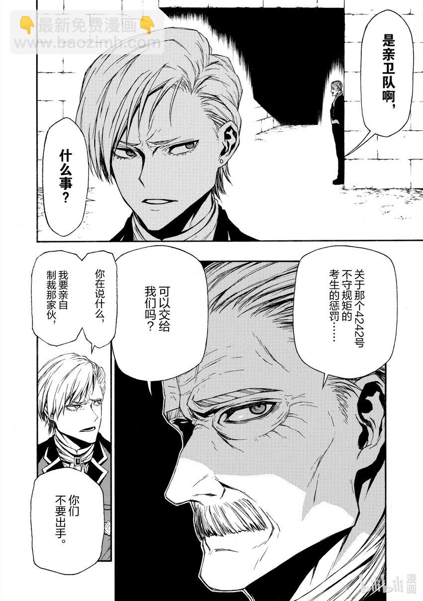 《大叔新人冒险者，被最强小队往死里锻炼后变无敌了》第5话 不受待见的23人 第8页