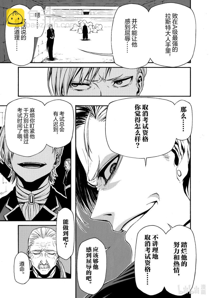 《大叔新人冒险者，被最强小队往死里锻炼后变无敌了》第5话 不受待见的23人 第9页