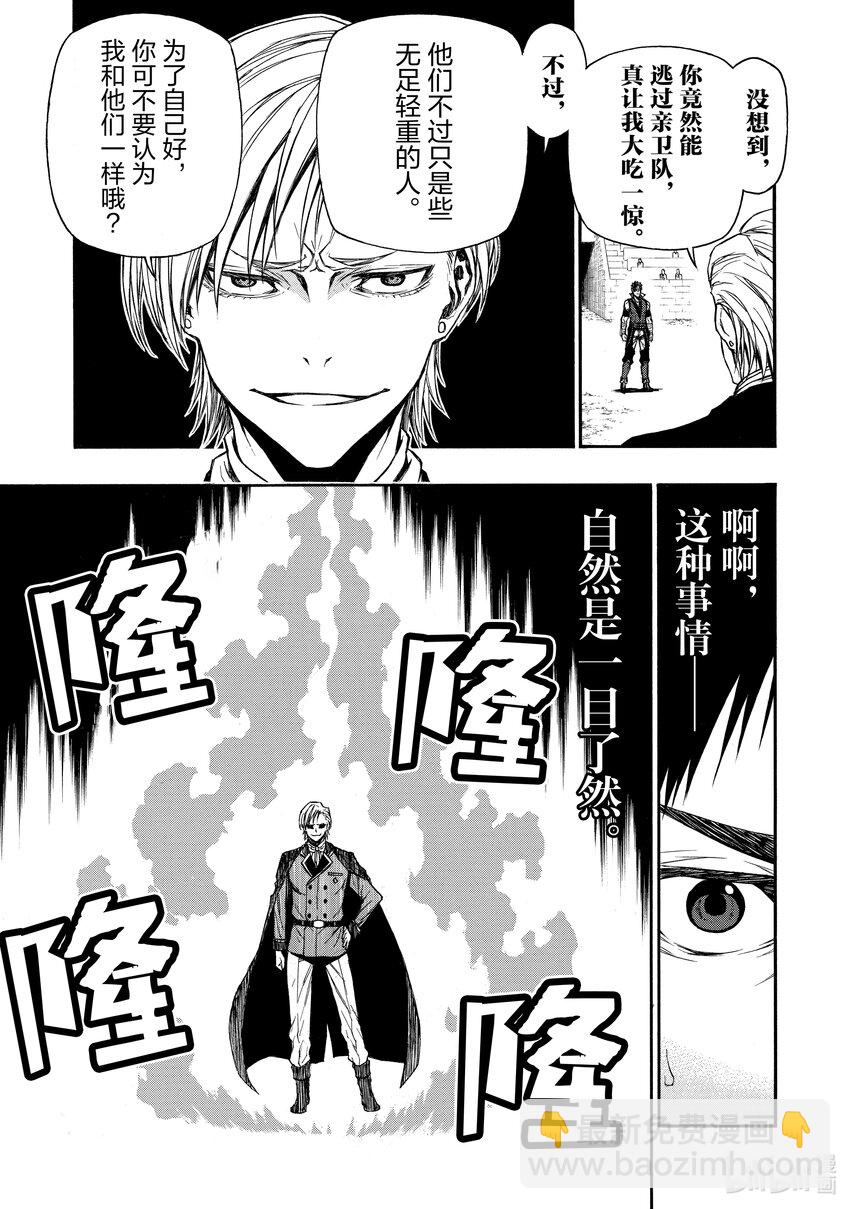 《大叔新人冒险者，被最强小队往死里锻炼后变无敌了》第8话 缺失之物 第11页