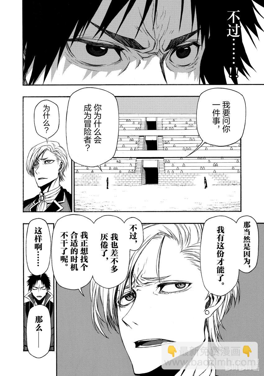 《大叔新人冒险者，被最强小队往死里锻炼后变无敌了》第8话 缺失之物 第12页
