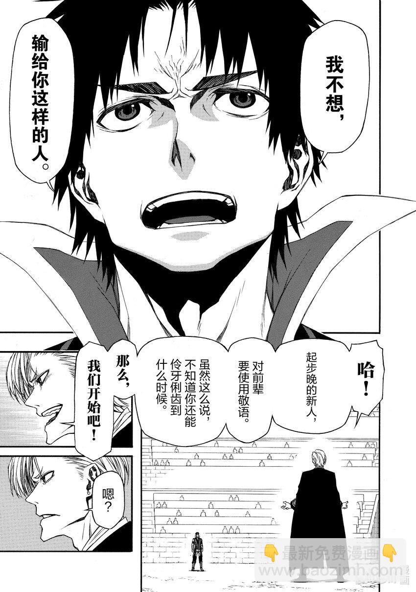 《大叔新人冒险者，被最强小队往死里锻炼后变无敌了》第8话 缺失之物 第13页