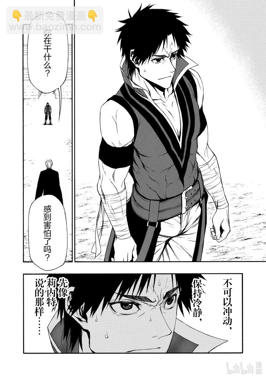 《大叔新人冒险者，被最强小队往死里锻炼后变无敌了》第8话 缺失之物 第14页
