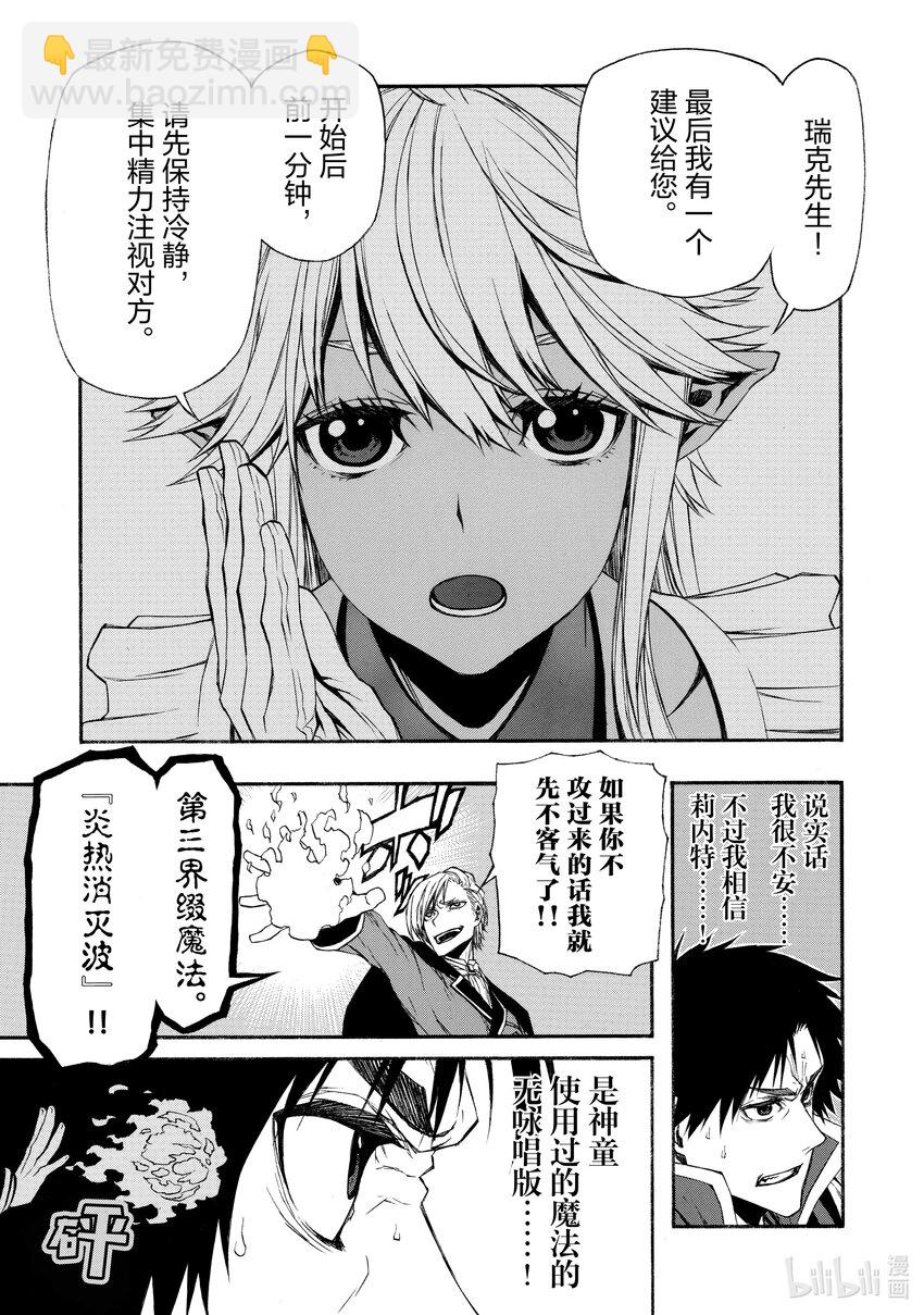 《大叔新人冒险者，被最强小队往死里锻炼后变无敌了》第8话 缺失之物 第15页
