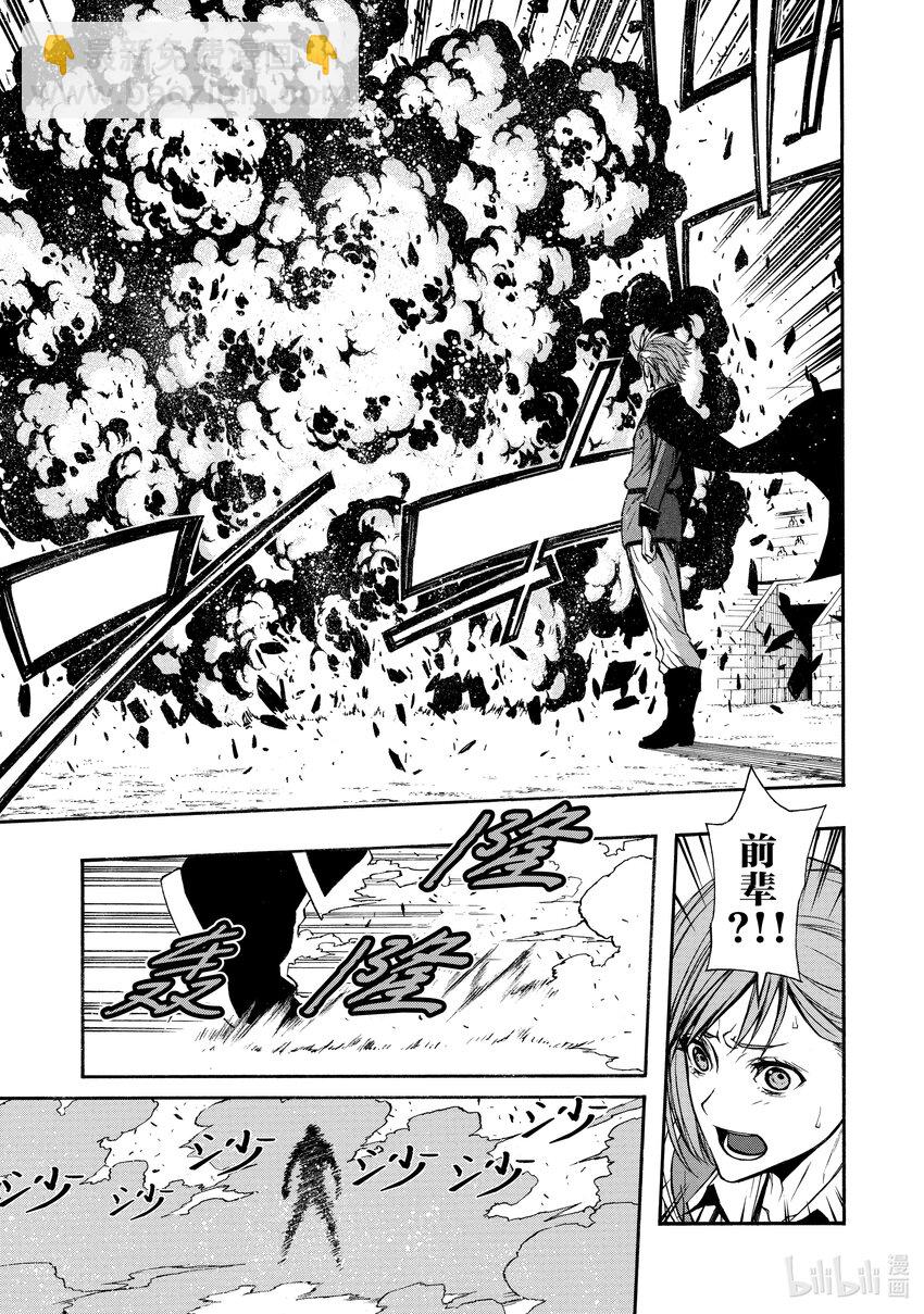 《大叔新人冒险者，被最强小队往死里锻炼后变无敌了》第8话 缺失之物 第17页