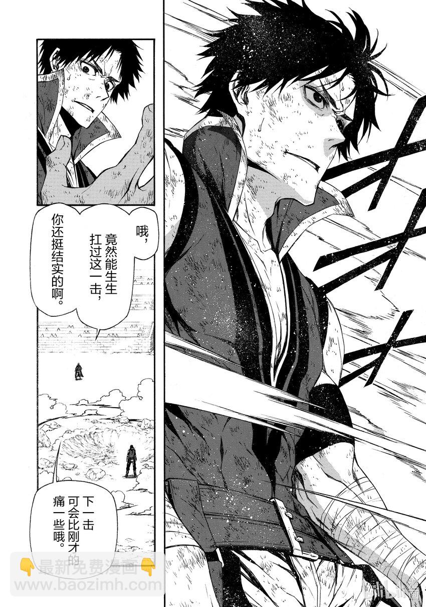 《大叔新人冒险者，被最强小队往死里锻炼后变无敌了》第8话 缺失之物 第18页