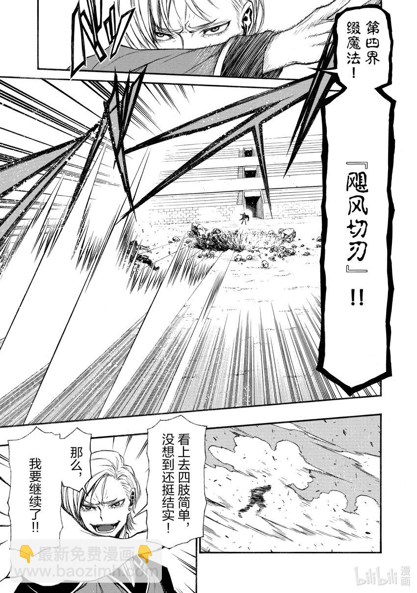 《大叔新人冒险者，被最强小队往死里锻炼后变无敌了》第8话 缺失之物 第19页