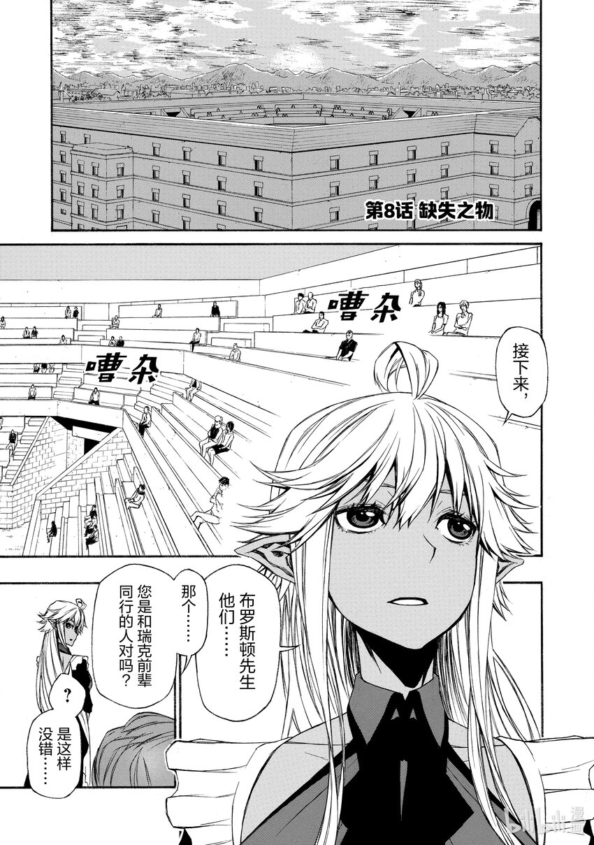 《大叔新人冒险者，被最强小队往死里锻炼后变无敌了》第8话 缺失之物 第1页