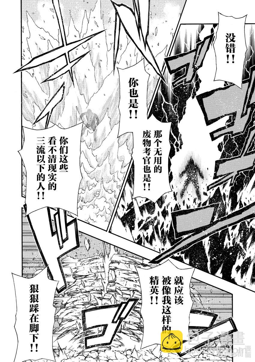 《大叔新人冒险者，被最强小队往死里锻炼后变无敌了》第8话 缺失之物 第20页