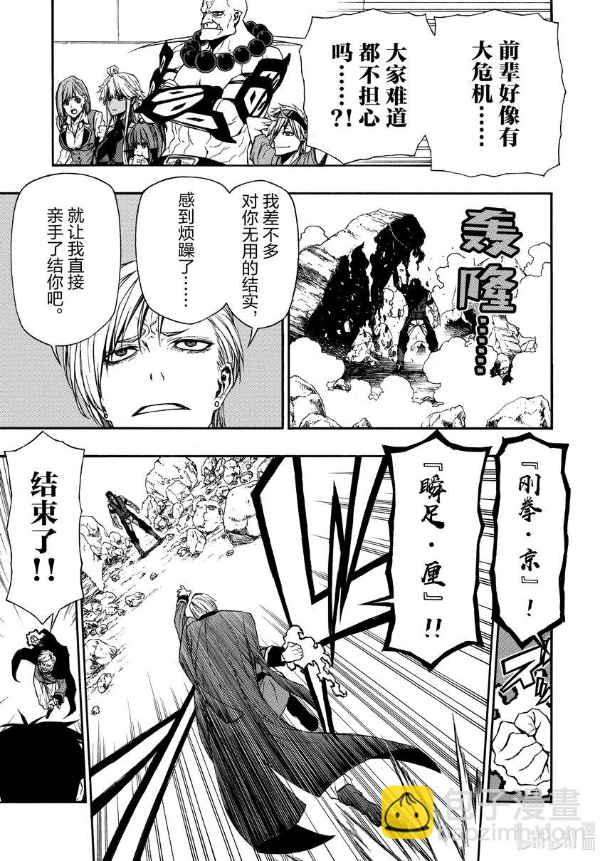 《大叔新人冒险者，被最强小队往死里锻炼后变无敌了》第8话 缺失之物 第21页