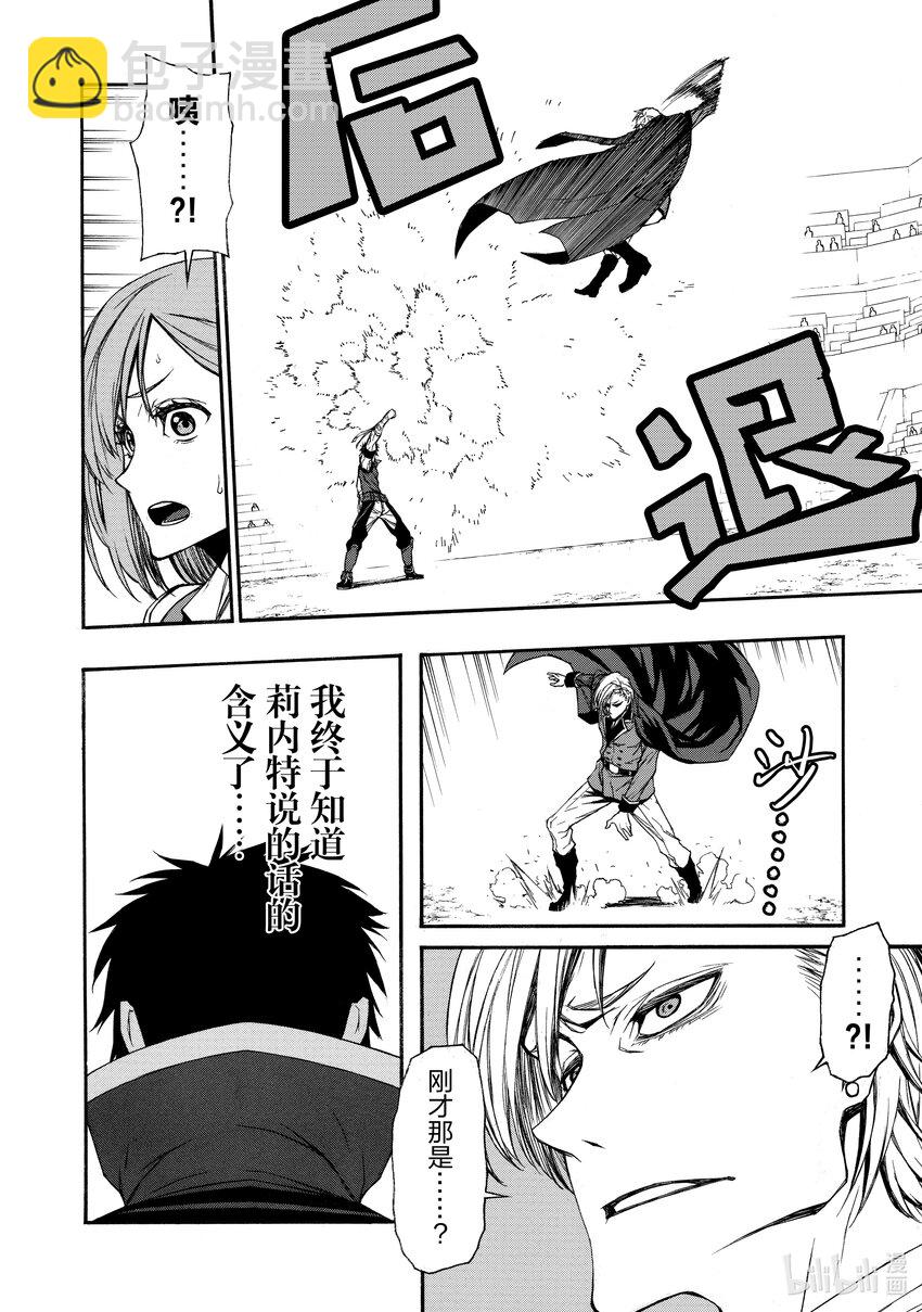 《大叔新人冒险者，被最强小队往死里锻炼后变无敌了》第8话 缺失之物 第24页