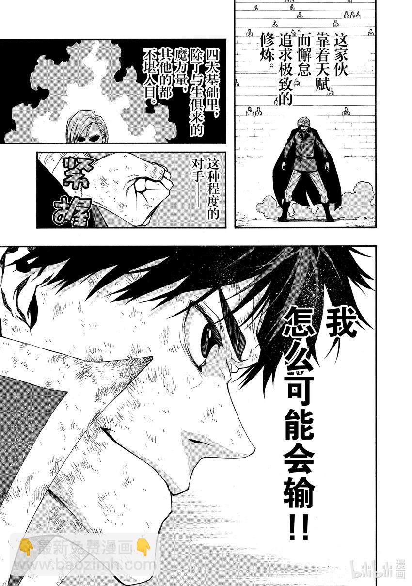 《大叔新人冒险者，被最强小队往死里锻炼后变无敌了》第8话 缺失之物 第25页